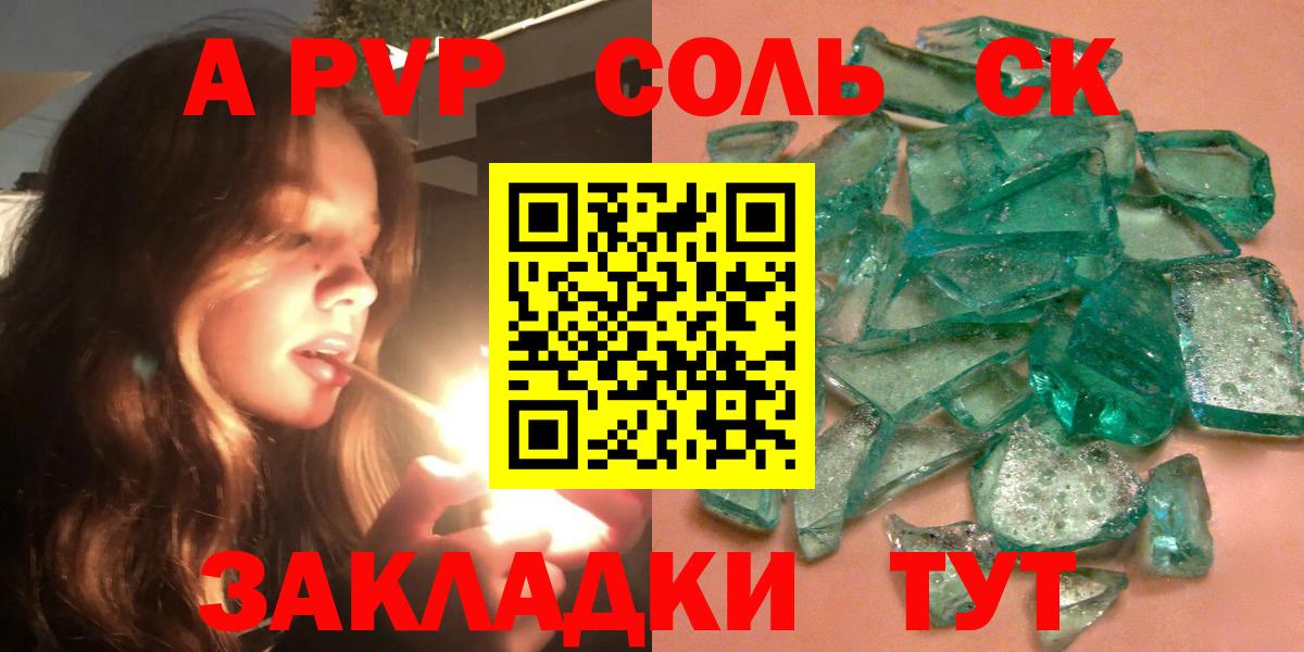 Альфа ПВП Соль  Alpha PVP СК  Вход с VPN  Alpha PVP VHQ  Alpha PVP  Заречный 