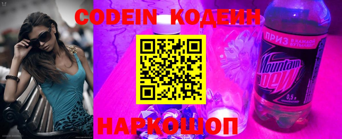 Кодеиновый сироп Lean Purple Drank Заречный